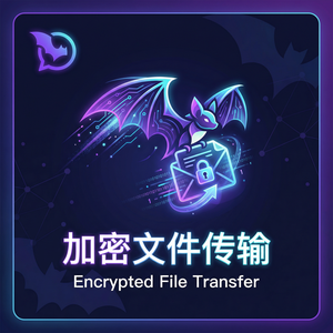 蝙蝠聊天 - 蝙蝠聊天软件密钥交换协议分析